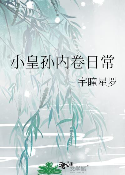 小皇孙是什么意思