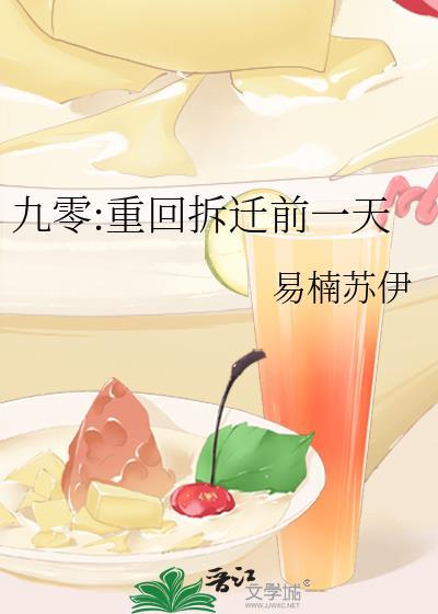 重回九零第30章