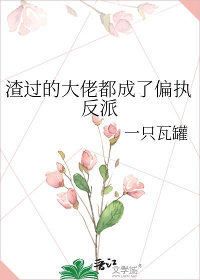 渣过得大佬都来了