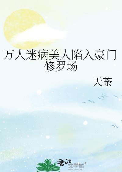 万人迷病弱男神