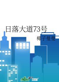 日落大道在哪个城市
