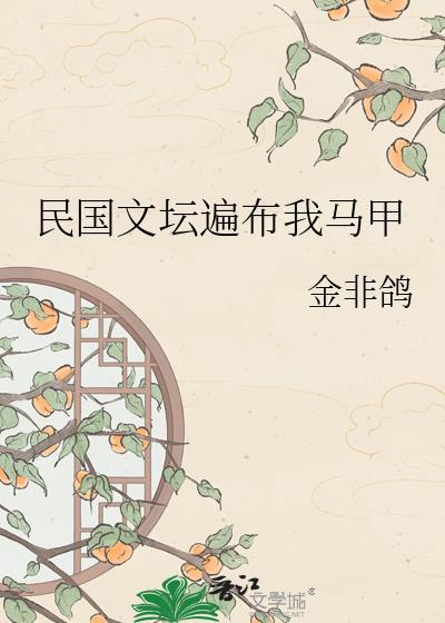 民国文梗