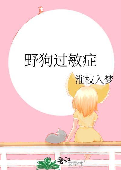 狗过敏什么样
