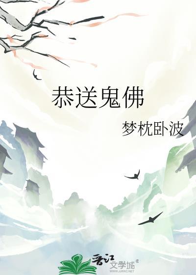 送鬼念什么咒