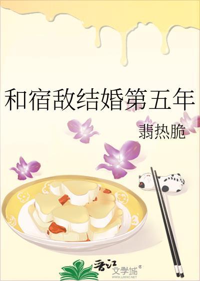 和宿敌结婚的那一天重生了