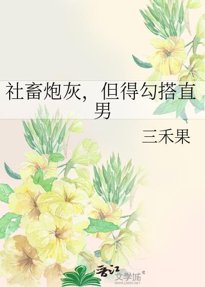 【快穿】社畜不想谈恋