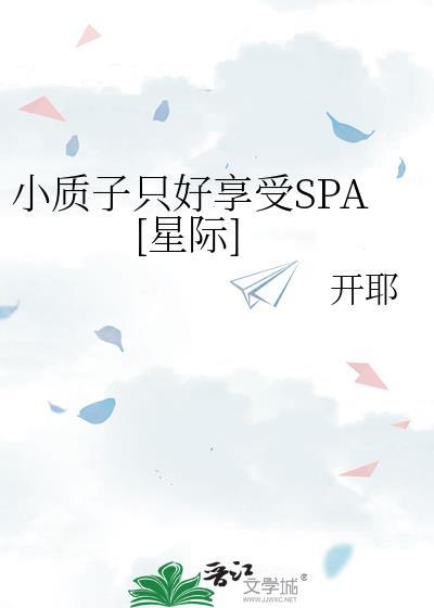 质子倾城免费阅读by小阿瑶