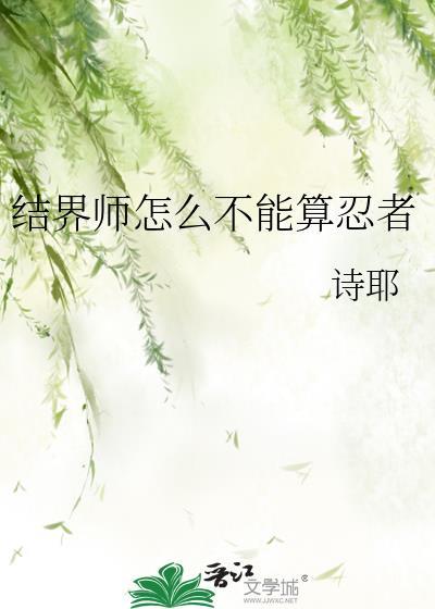 结界师最强的是谁