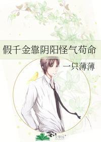 假千金靠阴阳怪气苟命笔趣阁