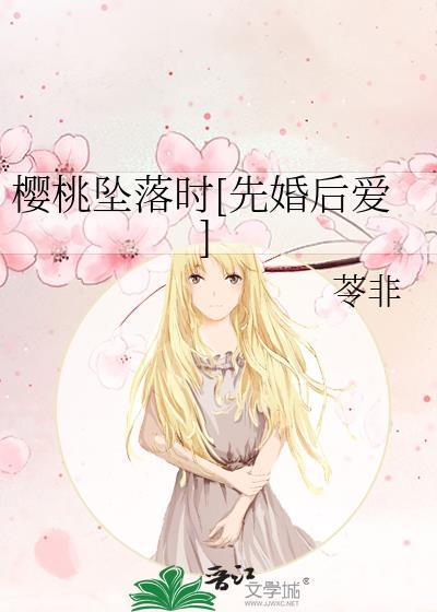 樱桃下落的速度