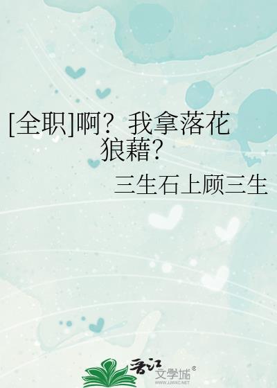 全职高手 落花狼藉