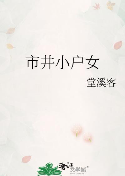 市井小民的日常