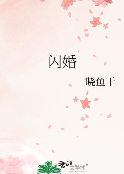 闪婚总裁契约妻