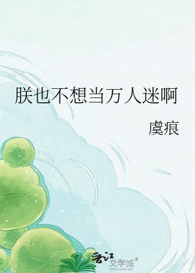 朕也不想这样同人文