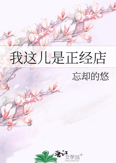 我这么正经的人