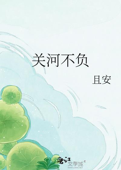 关河不窘故将军