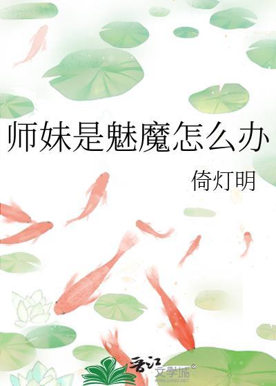 师妹指什么