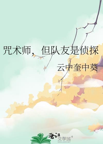 咒术师内鬼