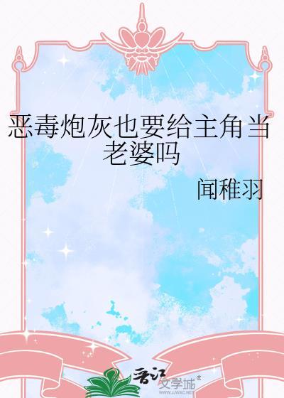 恶毒炮灰重生以后主角是谁