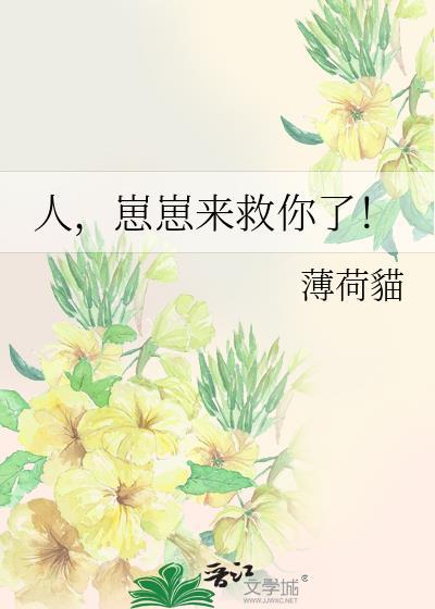 崽崽来救你了!txt