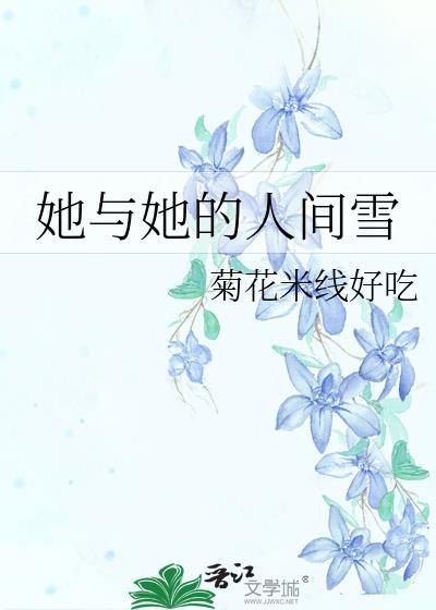 与她之间
