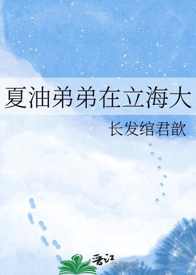 夏油杰初登场