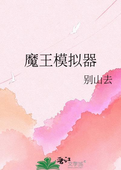 魔王模拟器-MonsterColony