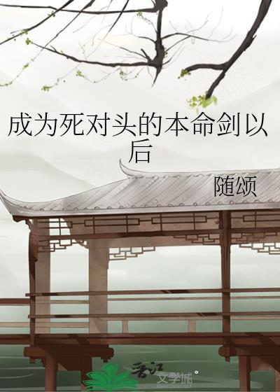 当我成了死对头的配偶