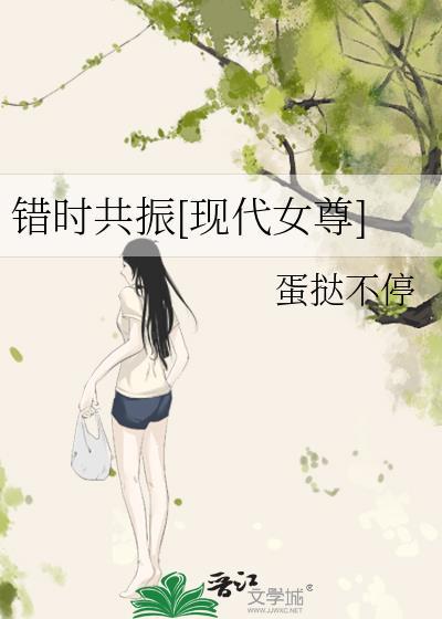 错误时间秦时