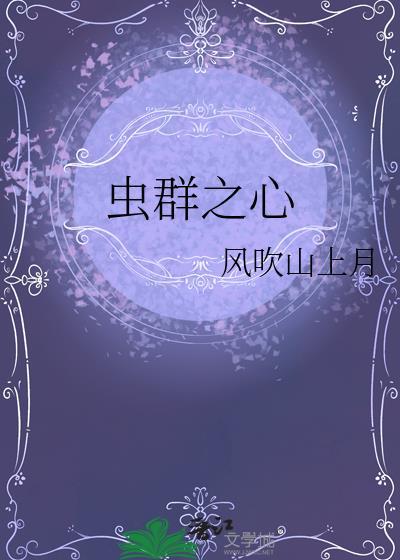 虫群之心先去查尔还是卡雅迪尔