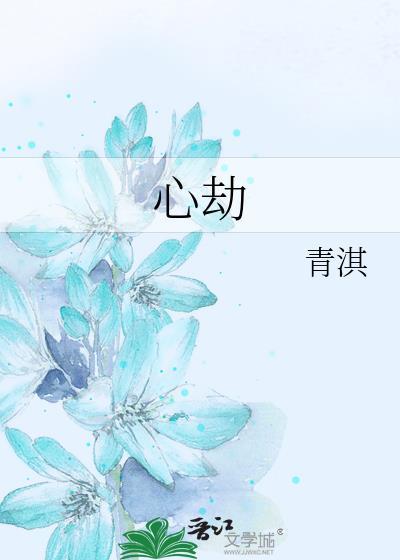 韩漫错位心劫