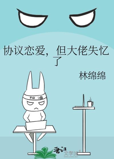 但大佬失忆了林绵绵