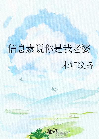 你是我的信息素by