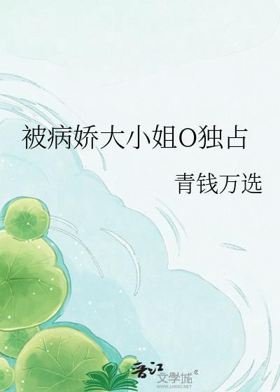 被病娇大佬宠
