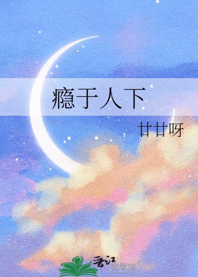 瘾于人下免费阅读