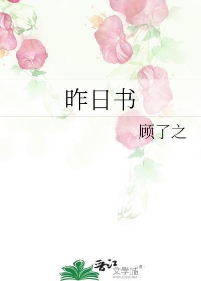 昨日书歌词