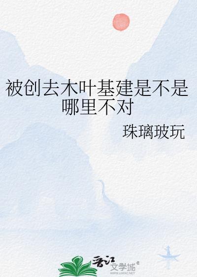 木叶村子被毁