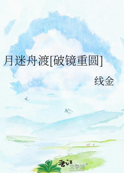 月迷津渡全文免费阅读 陆展亭