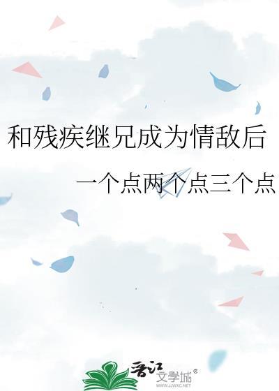 和残疾影帝官宣后全文免费阅读