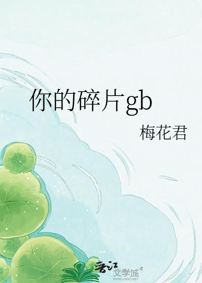 的碎片 歌词