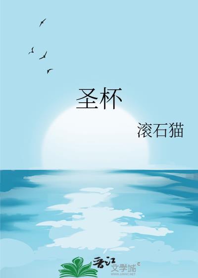 圣杯国王逆位