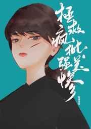 拯救偏执病美人后