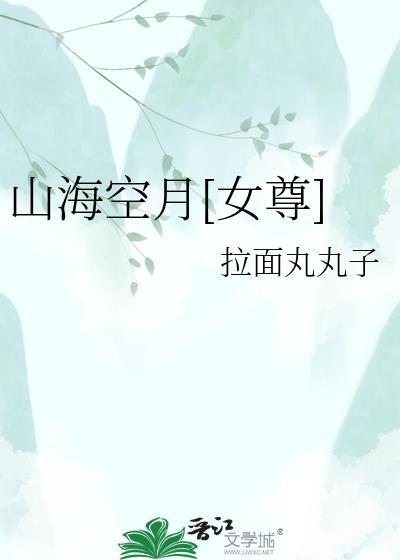 山海空市