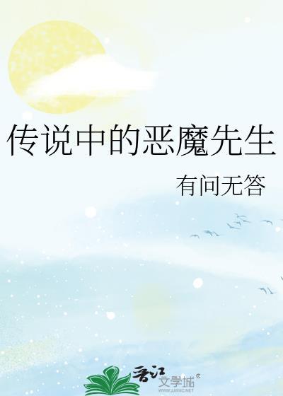 传说的小恶魔系孕妇