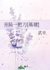 开局一把刀基建by武辛