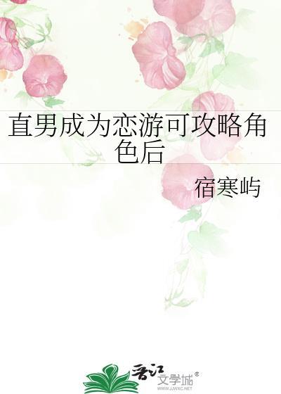 直男恋爱攻略游戏最新版
