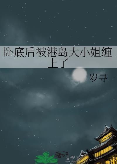 港岛影视卧底
