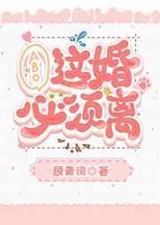 这婚必须离by顾青词