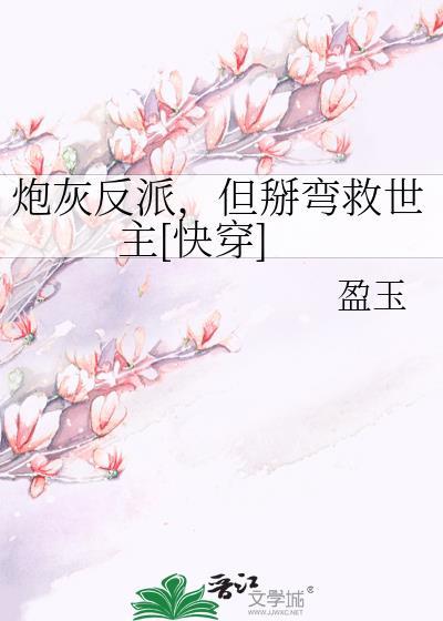 炮灰反派重生