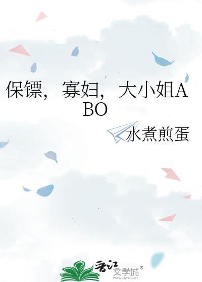 保镖vs大小姐